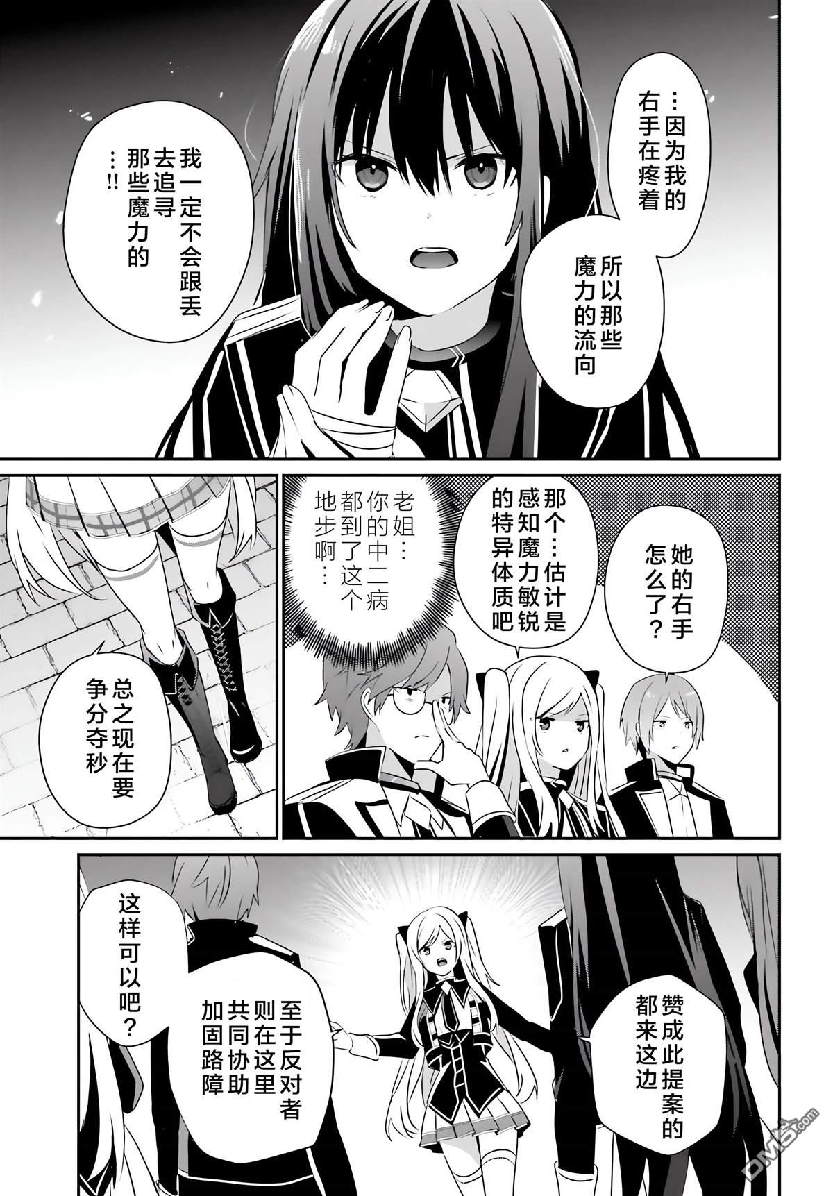 想要成为影之实力者 第63话 第21页