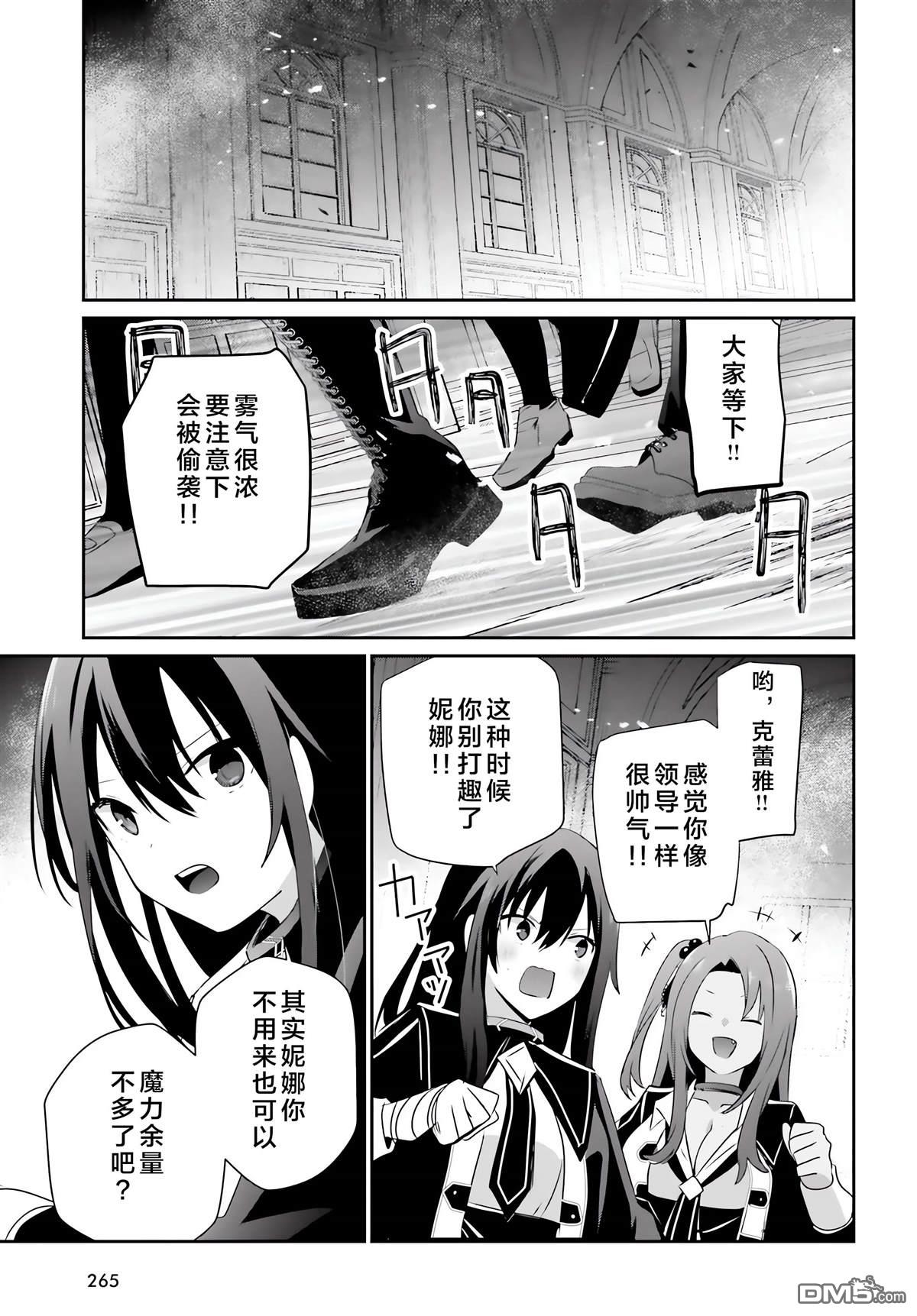 想要成为影之实力者 第63话 第23页