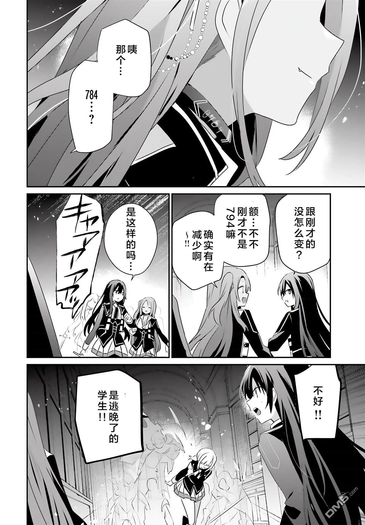 想要成为影之实力者 第63话 第24页
