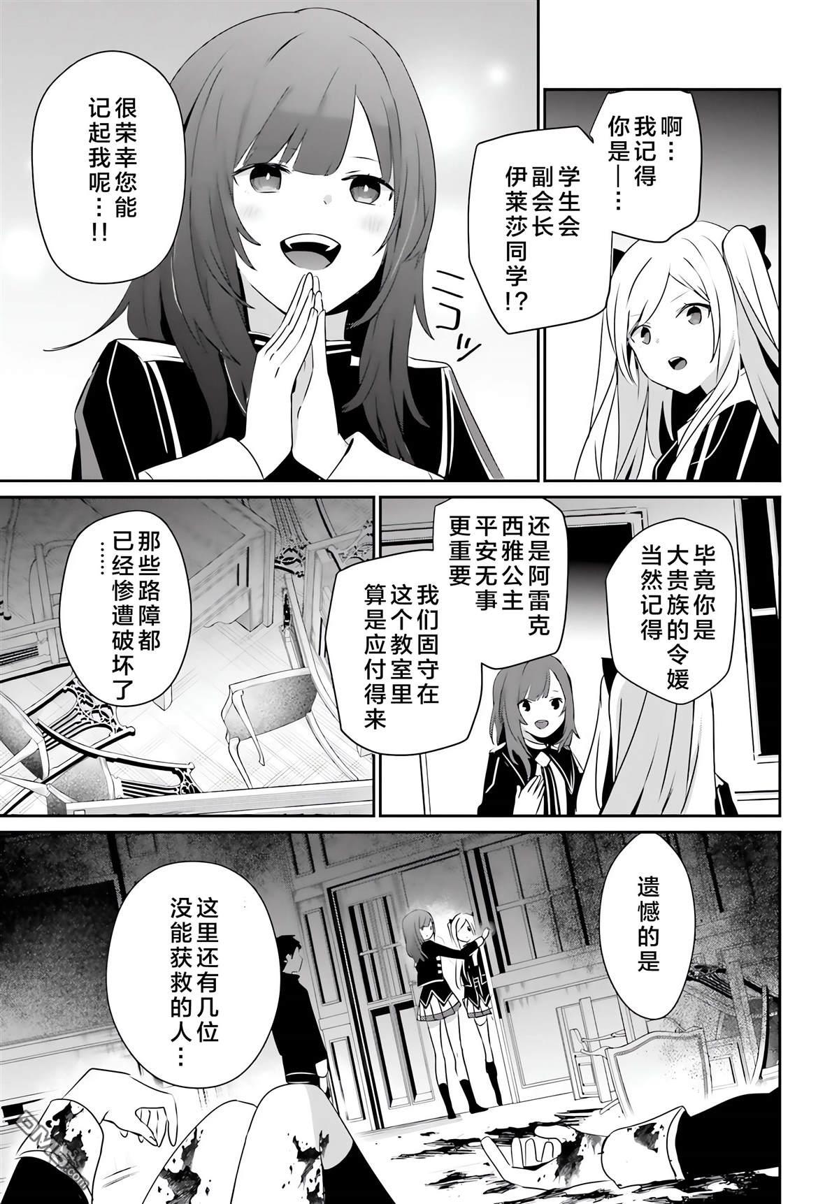 想要成为影之实力者 第63话 第31页