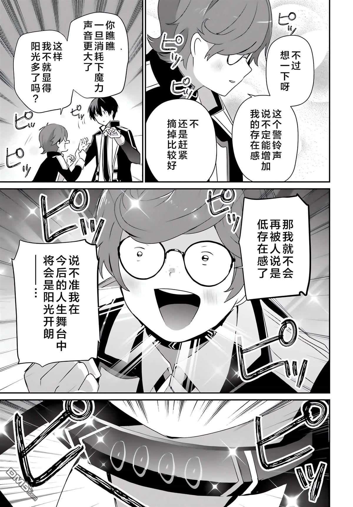想要成为影之实力者 第63话 第5页