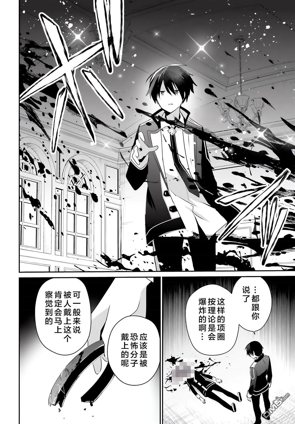 想要成为影之实力者 第63话 第6页