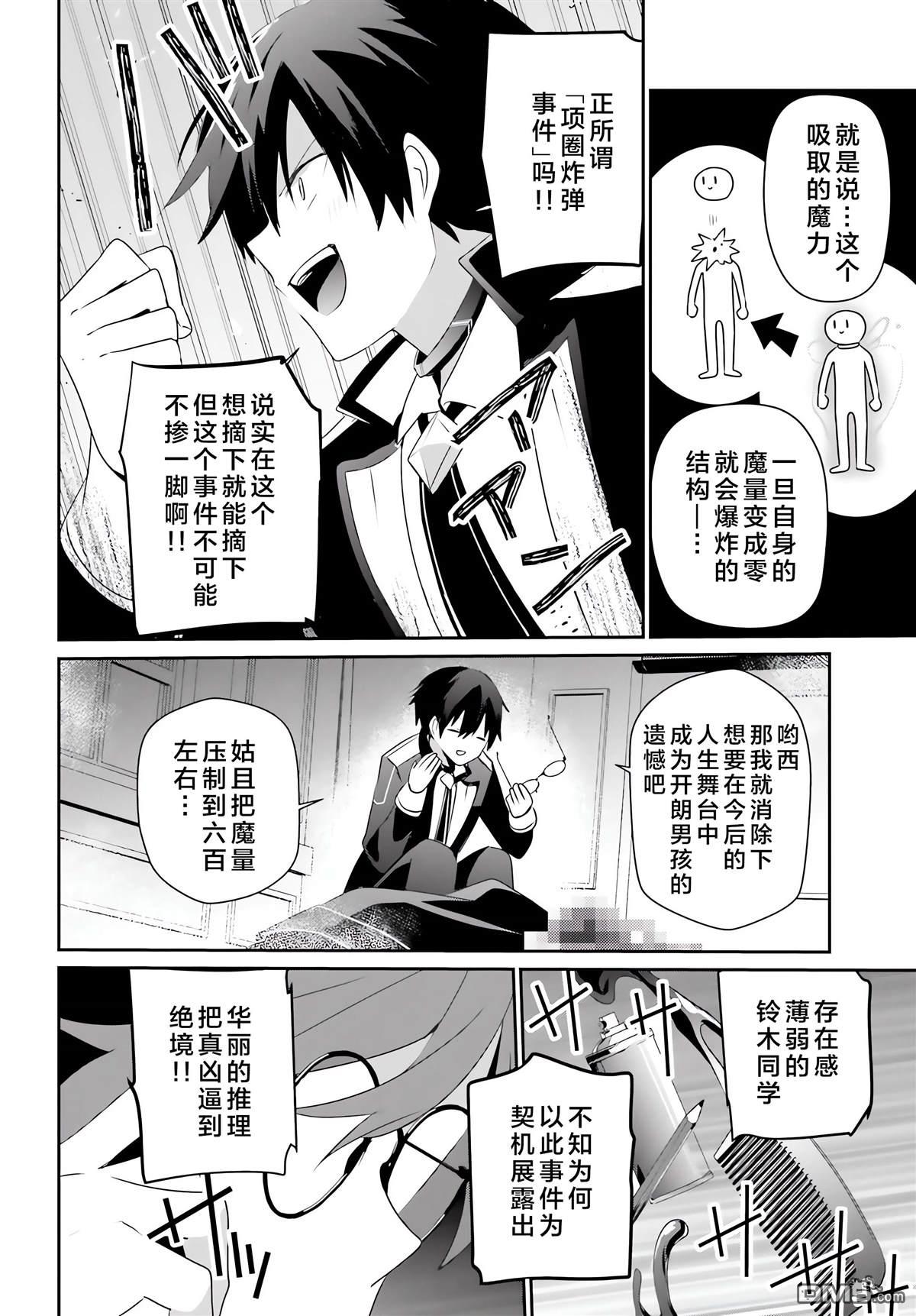 想要成为影之实力者 第63话 第8页