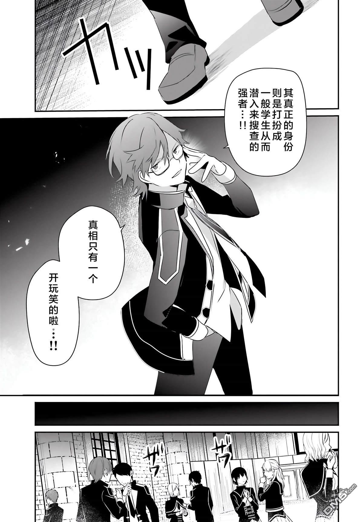 想要成为影之实力者 第63话 第9页