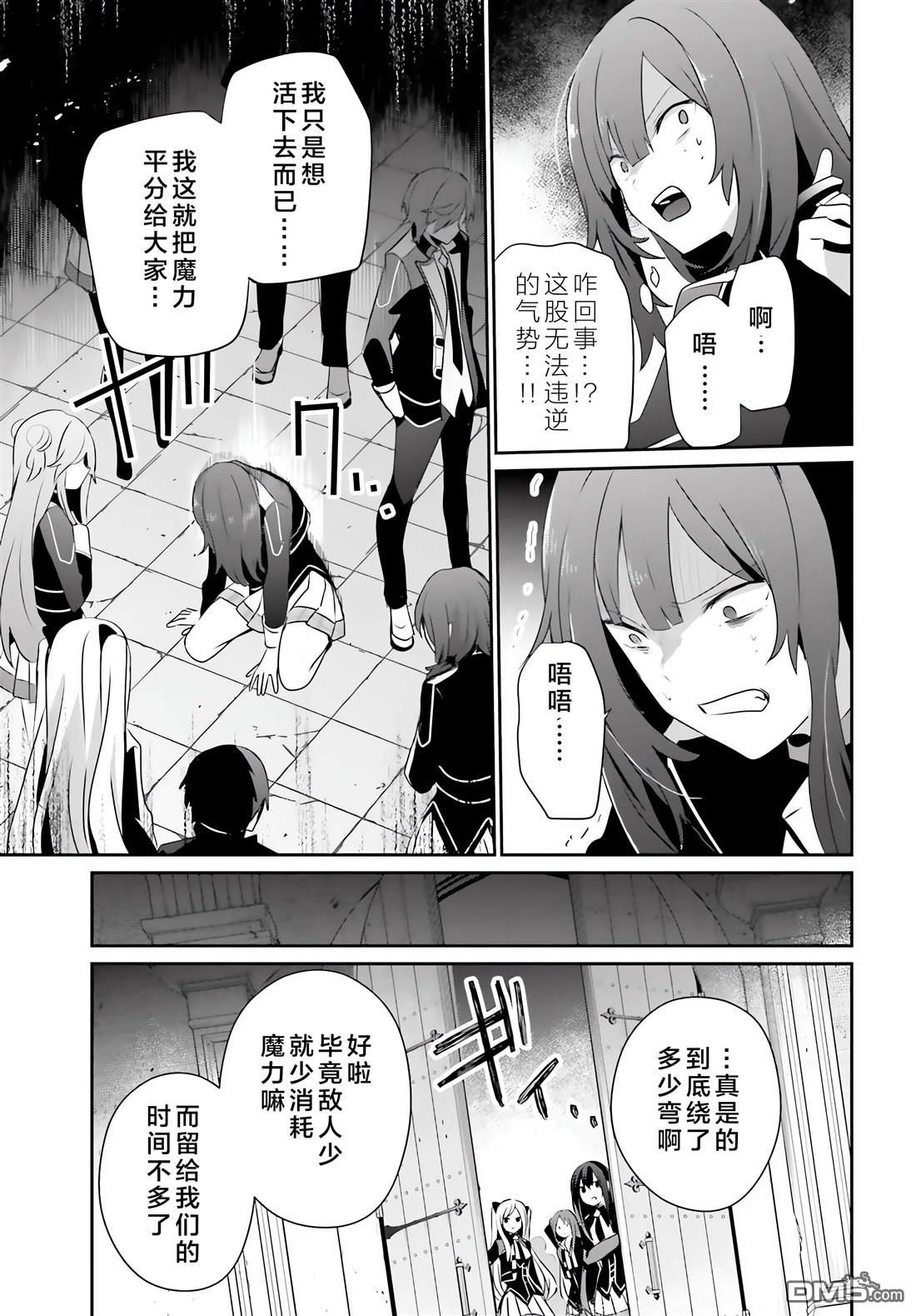 想要成为影之实力者 第64话 第13页
