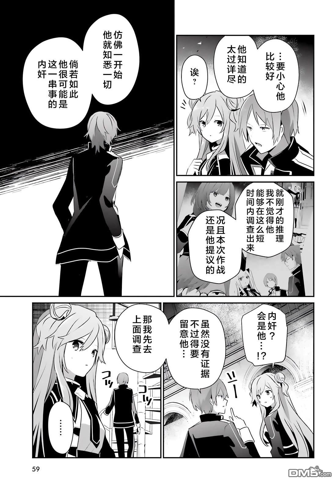 想要成为影之实力者 第64话 第15页