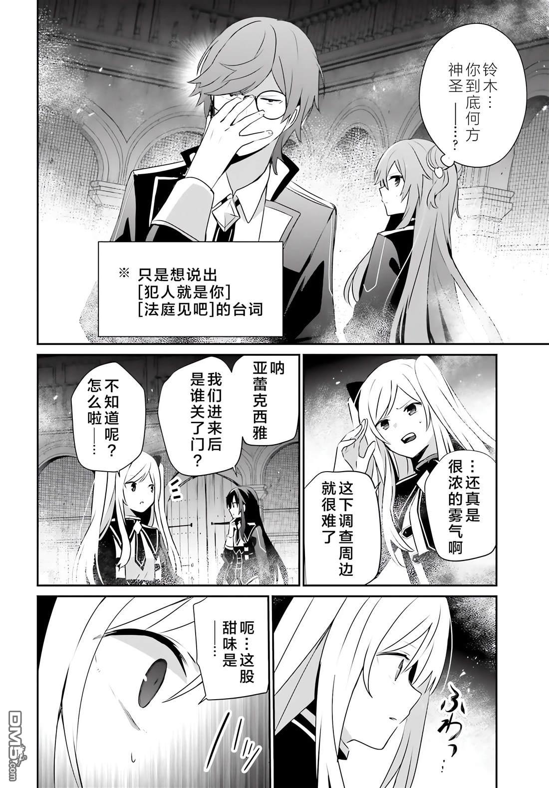 想要成为影之实力者 第64话 第16页