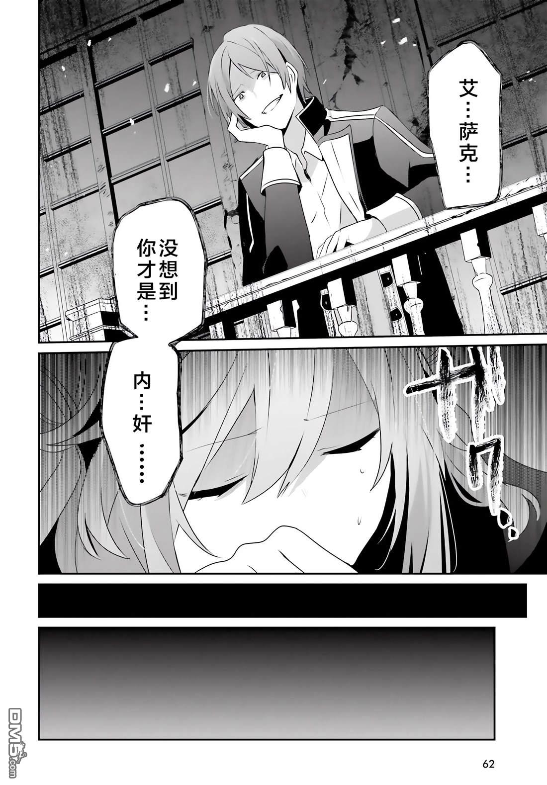 想要成为影之实力者 第64话 第18页