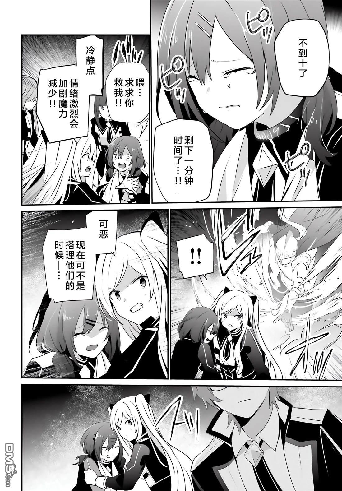 想要成为影之实力者 第64话 第2页