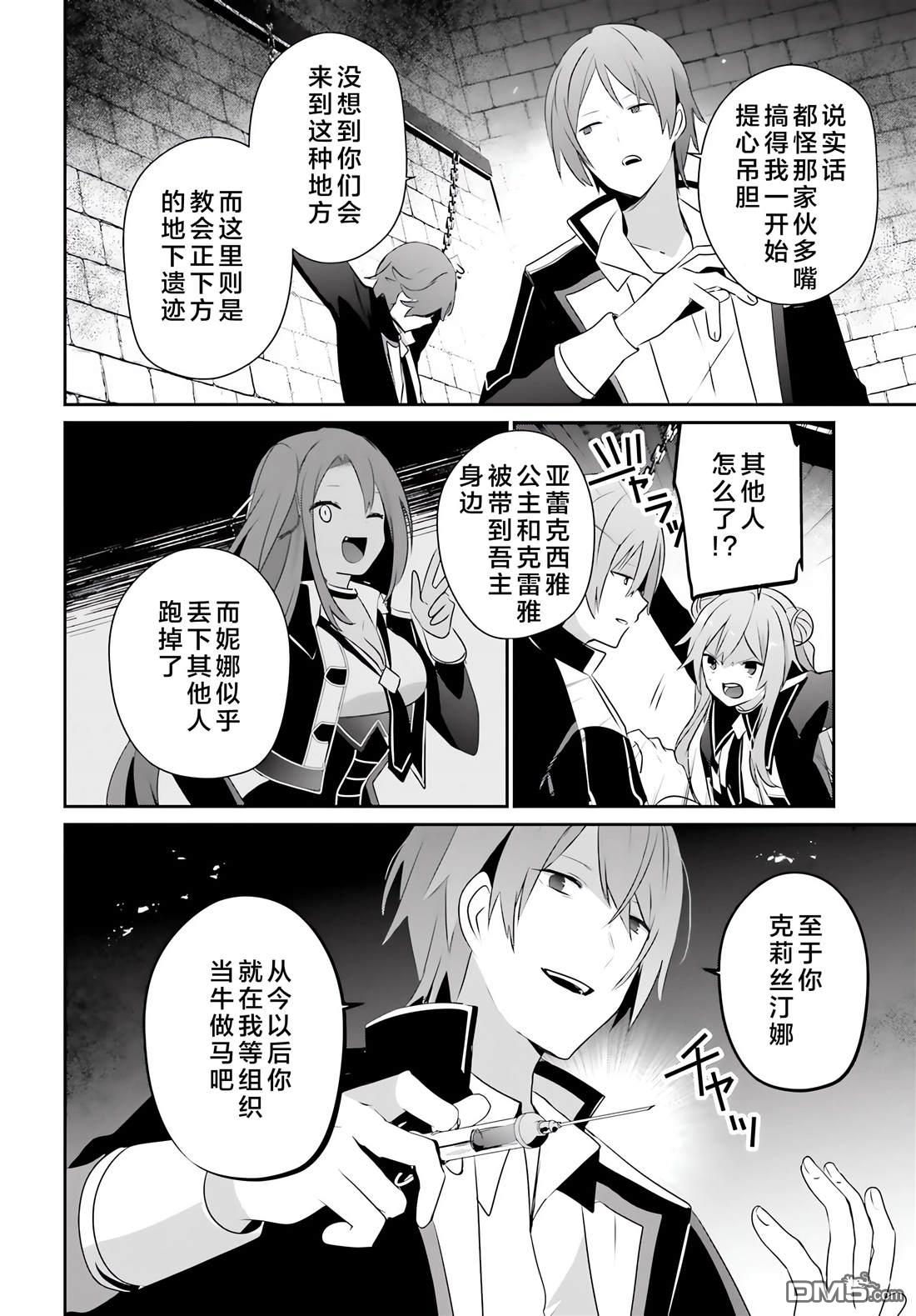 想要成为影之实力者 第64话 第20页