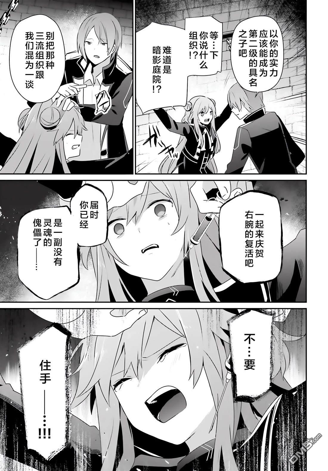 想要成为影之实力者 第64话 第21页