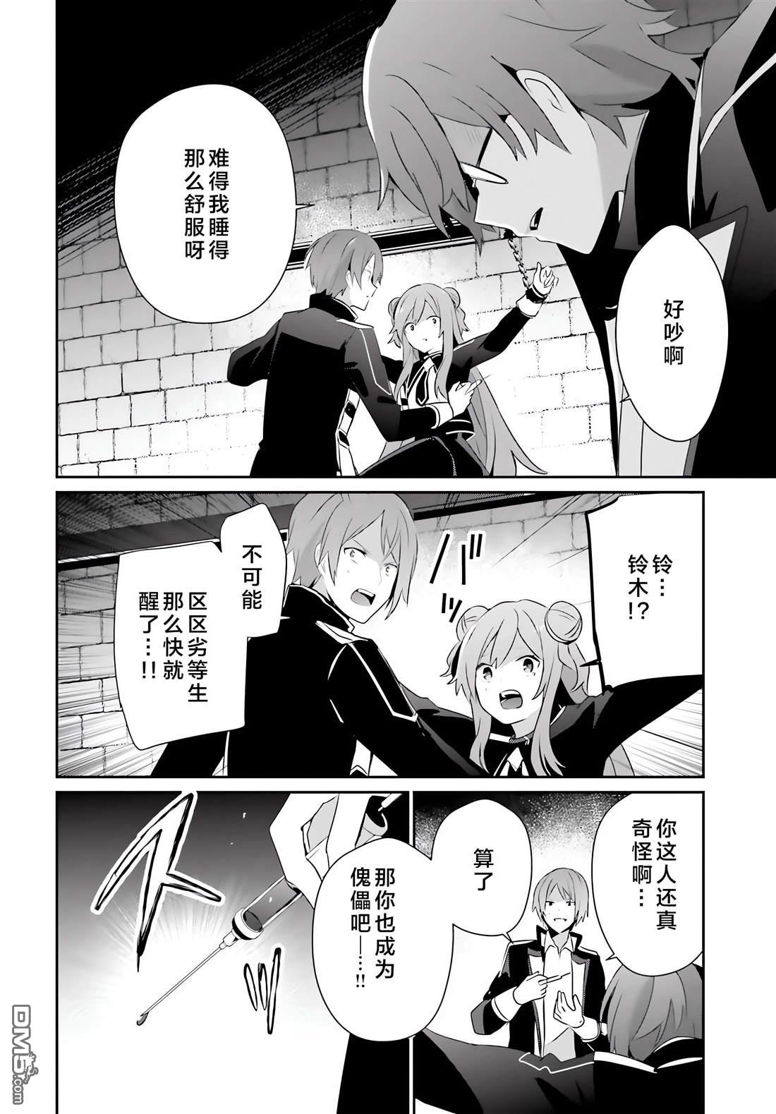 想要成为影之实力者 第64话 第22页