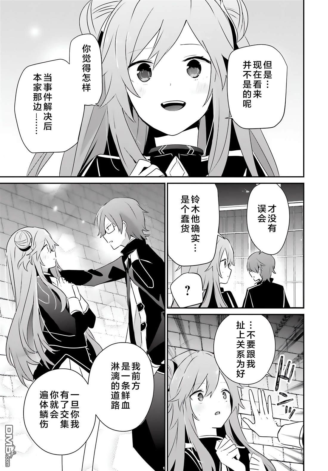 想要成为影之实力者 第64话 第29页