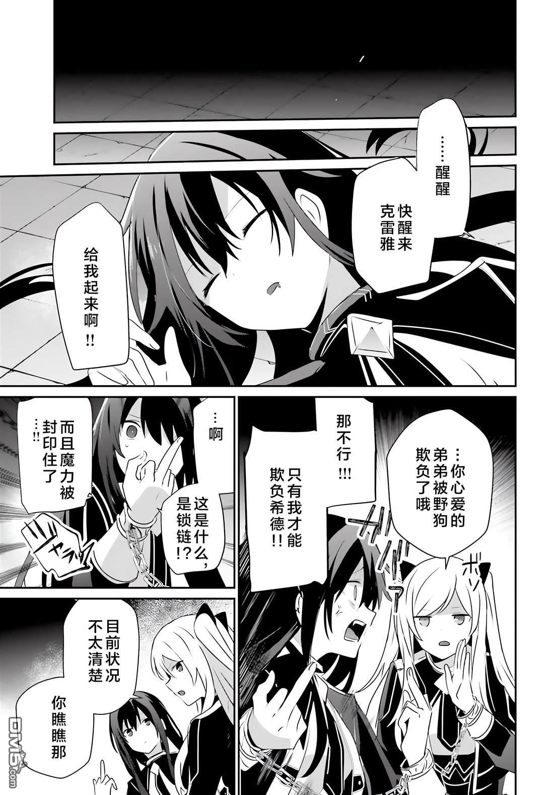 想要成为影之实力者 第64话 第31页