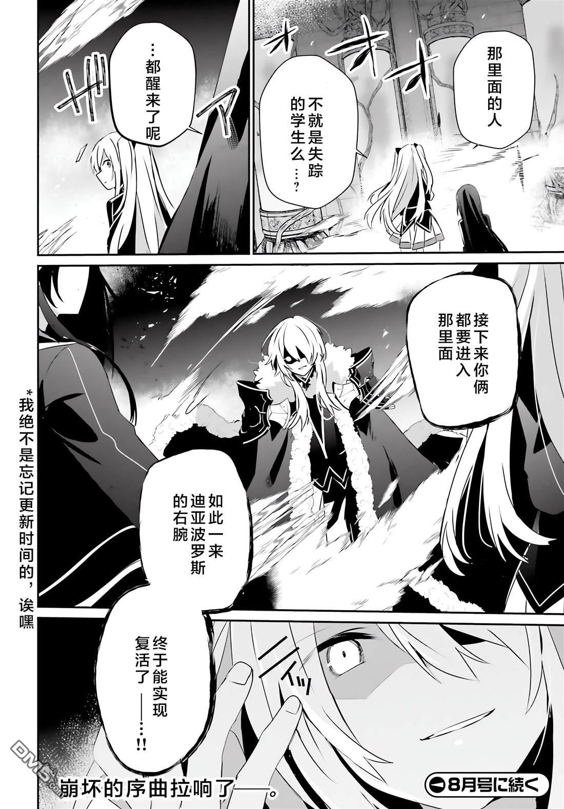 想要成为影之实力者 第64话 第32页