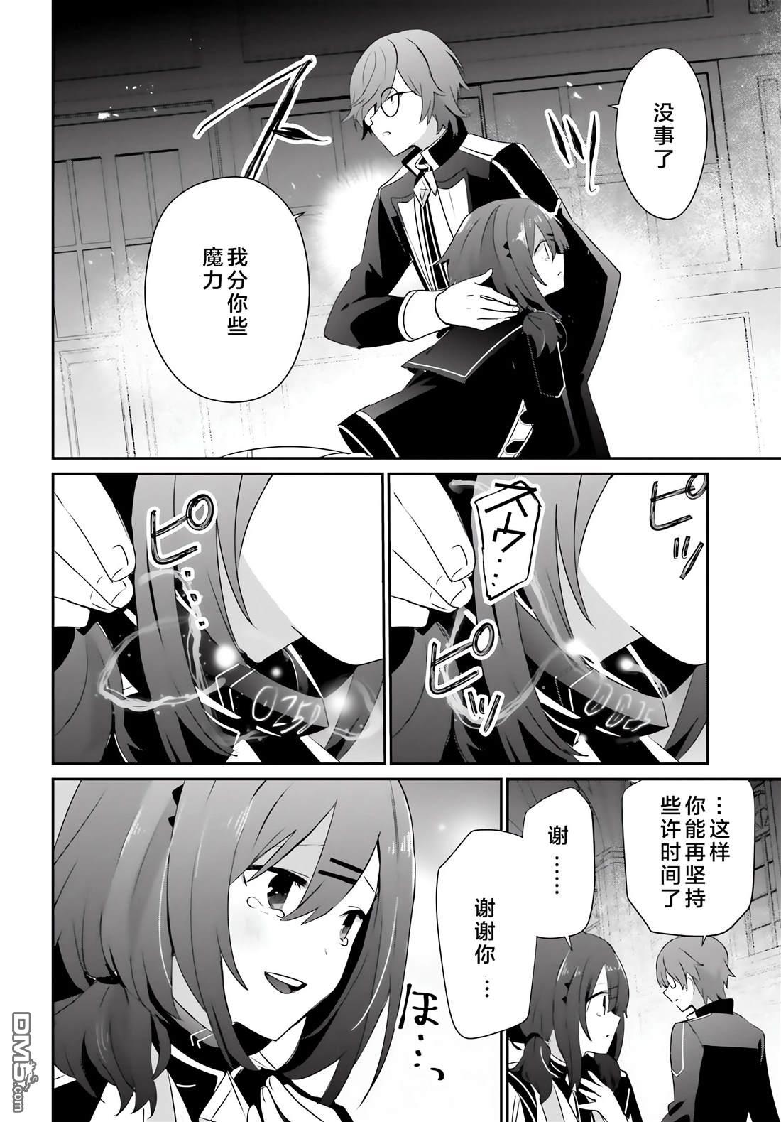 想要成为影之实力者 第64话 第4页
