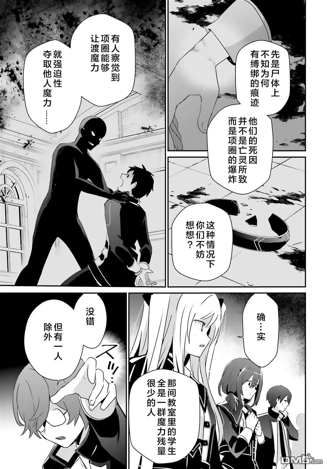 想要成为影之实力者 第64话 第7页