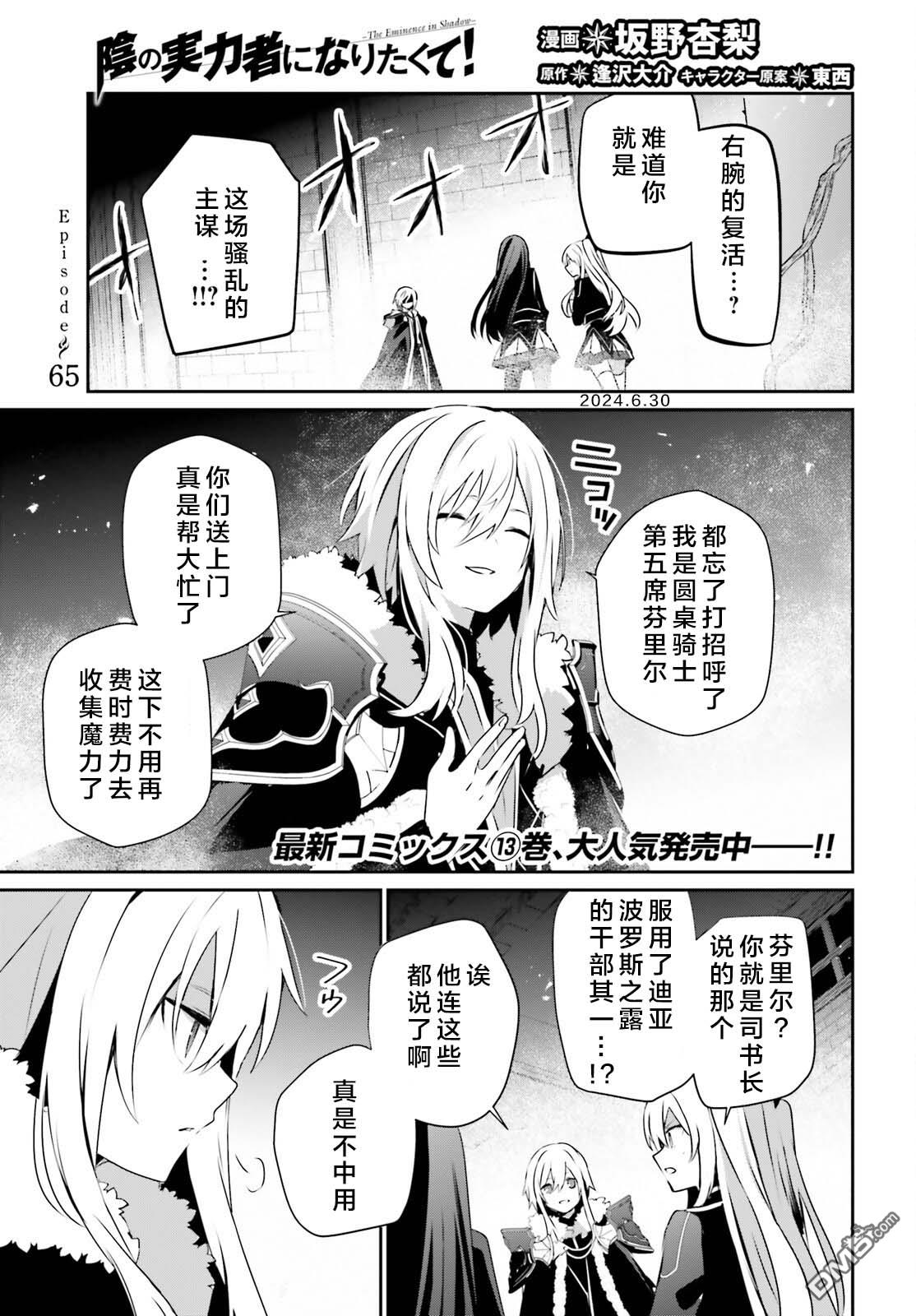 想要成为影之实力者 第65话 第1页