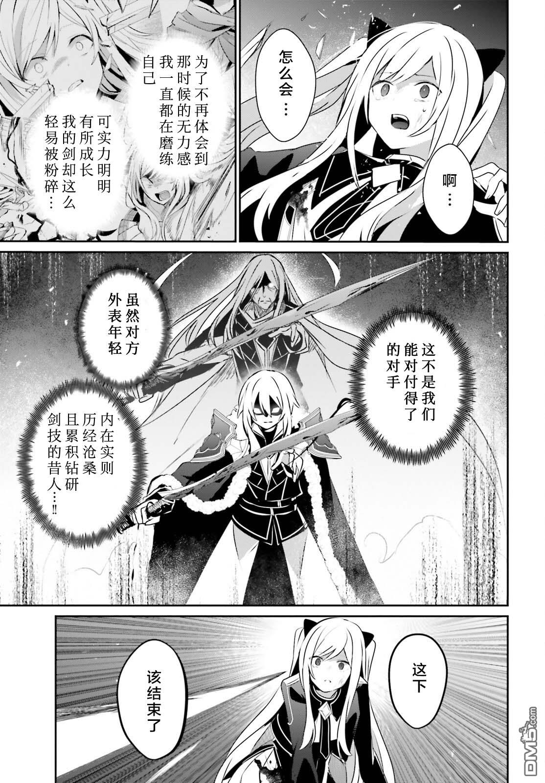 想要成为影之实力者 第65话 第13页