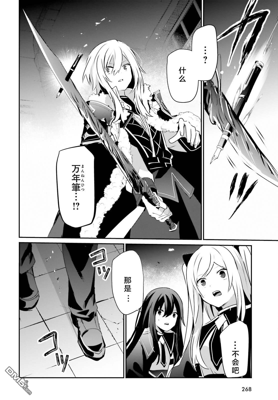 想要成为影之实力者 第65话 第14页