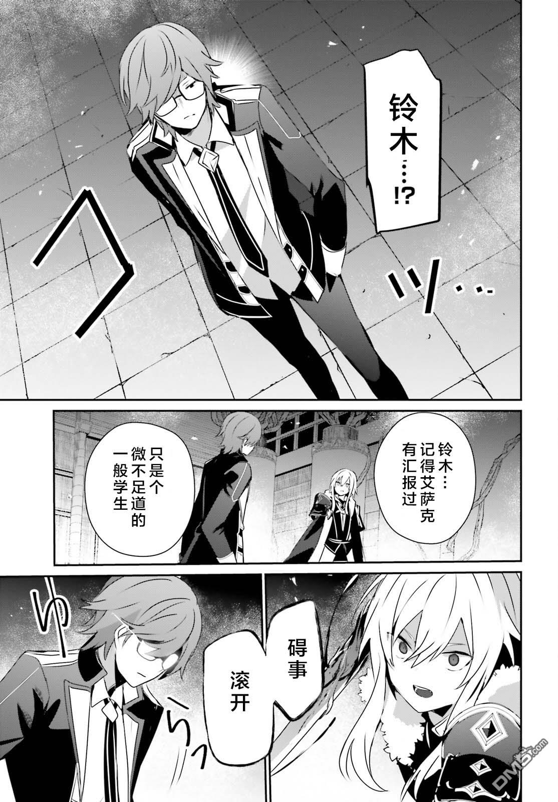 想要成为影之实力者 第65话 第15页