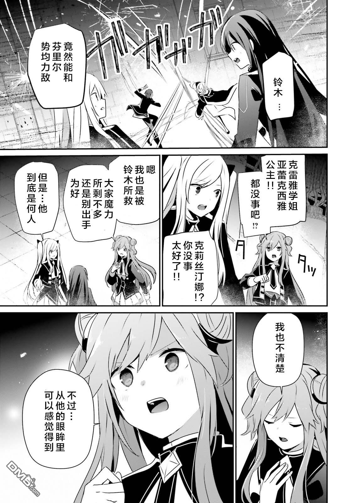 想要成为影之实力者 第65话 第17页