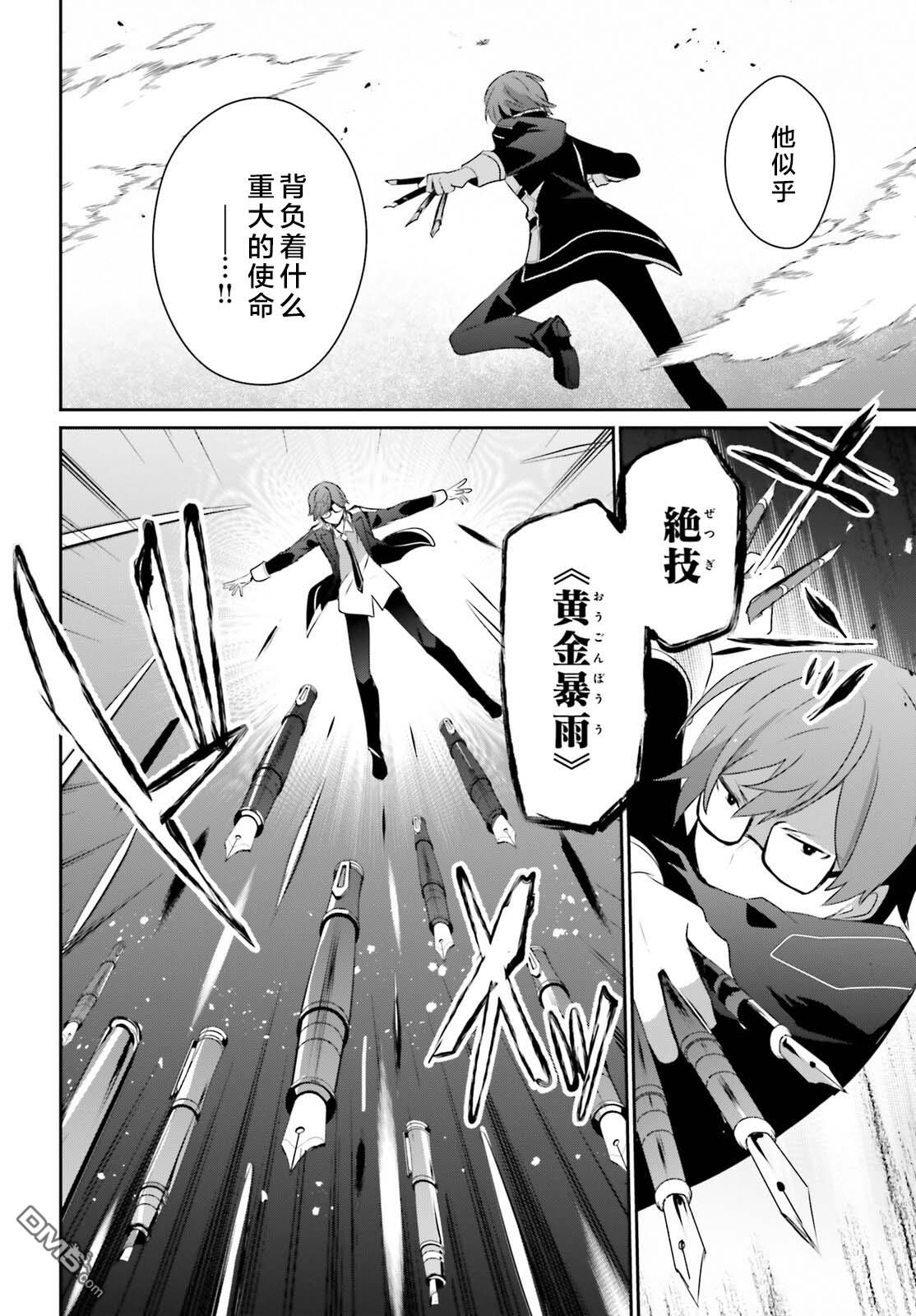 想要成为影之实力者 第65话 第18页