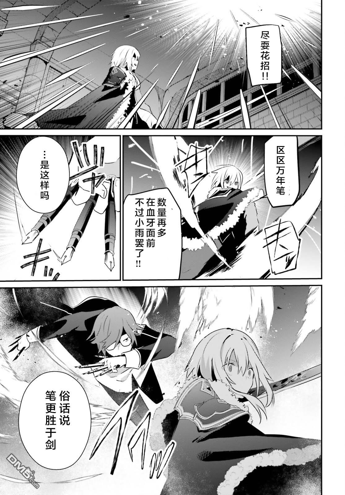 想要成为影之实力者 第65话 第19页