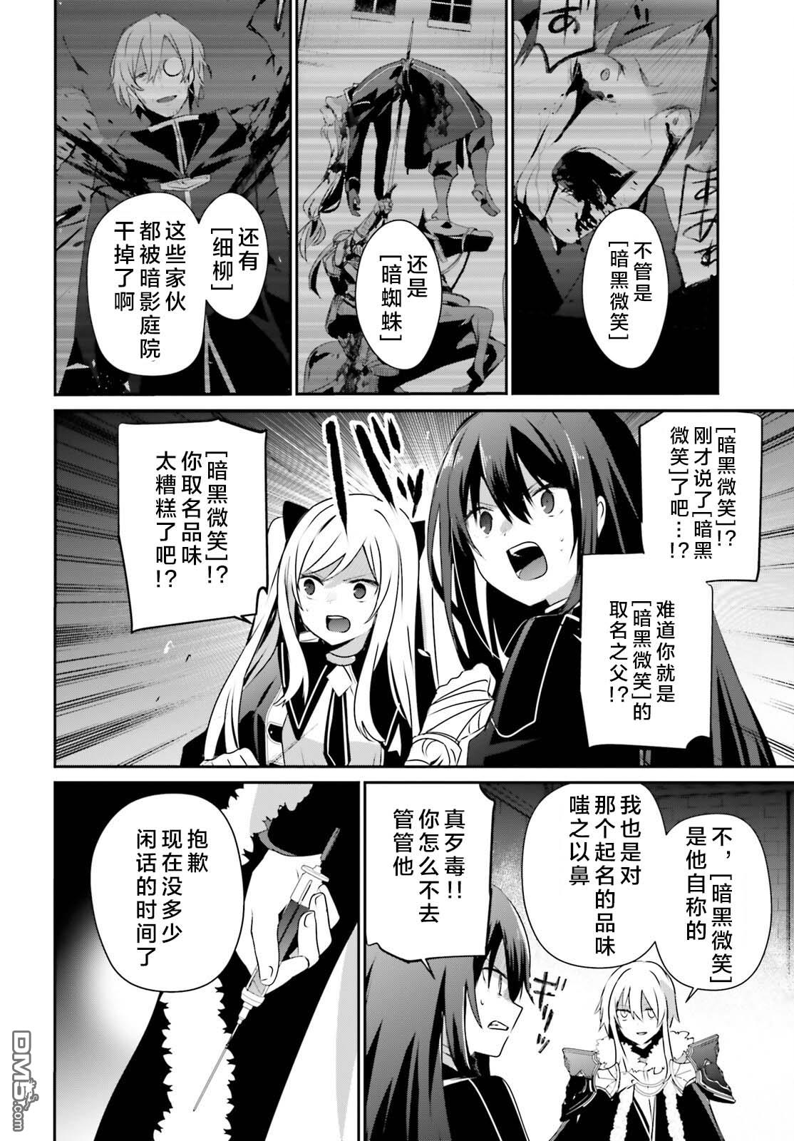 想要成为影之实力者 第65话 第2页