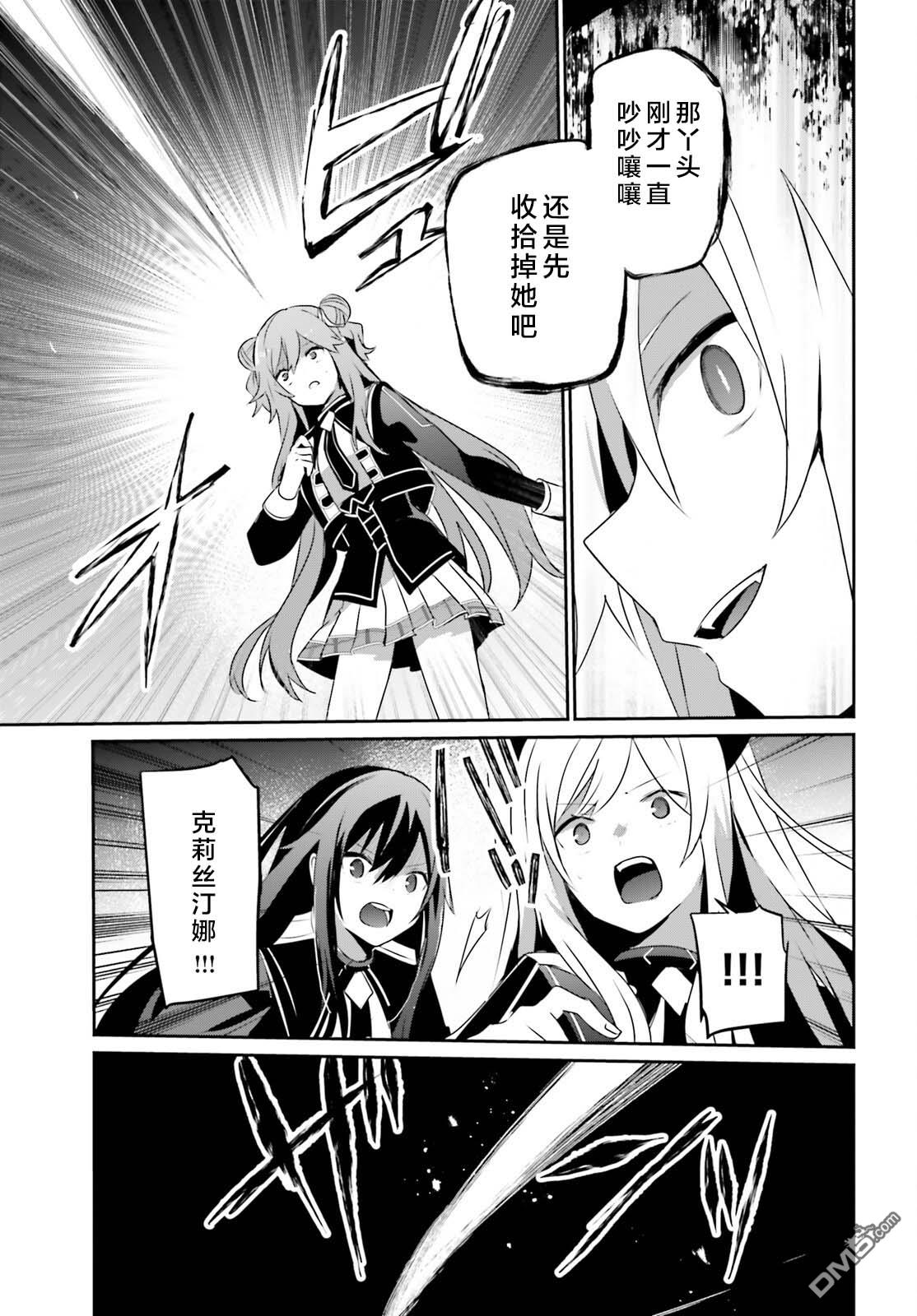 想要成为影之实力者 第65话 第21页