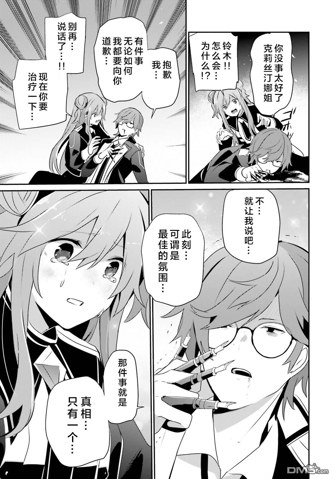 想要成为影之实力者 第65话 第23页