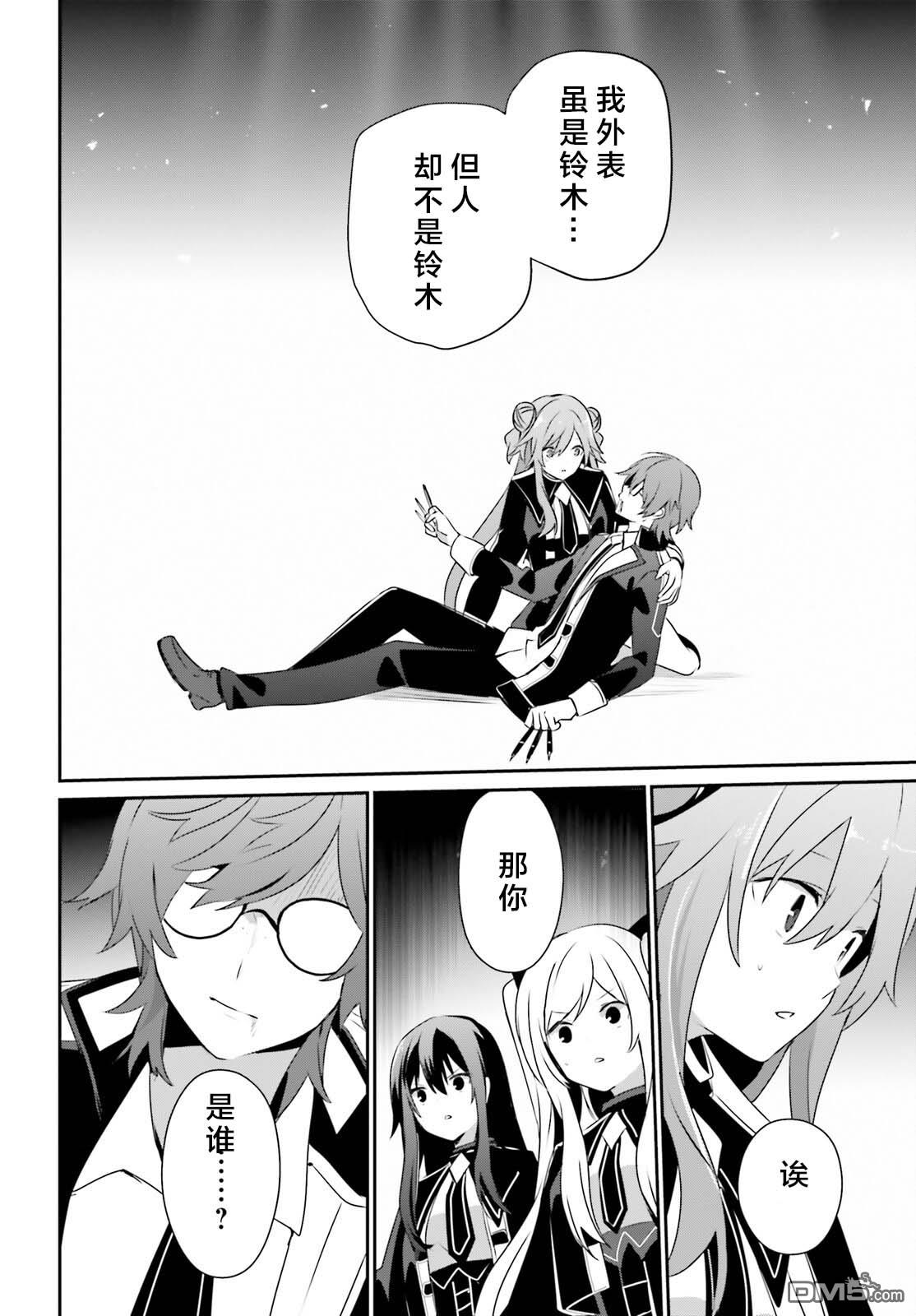 想要成为影之实力者 第65话 第24页