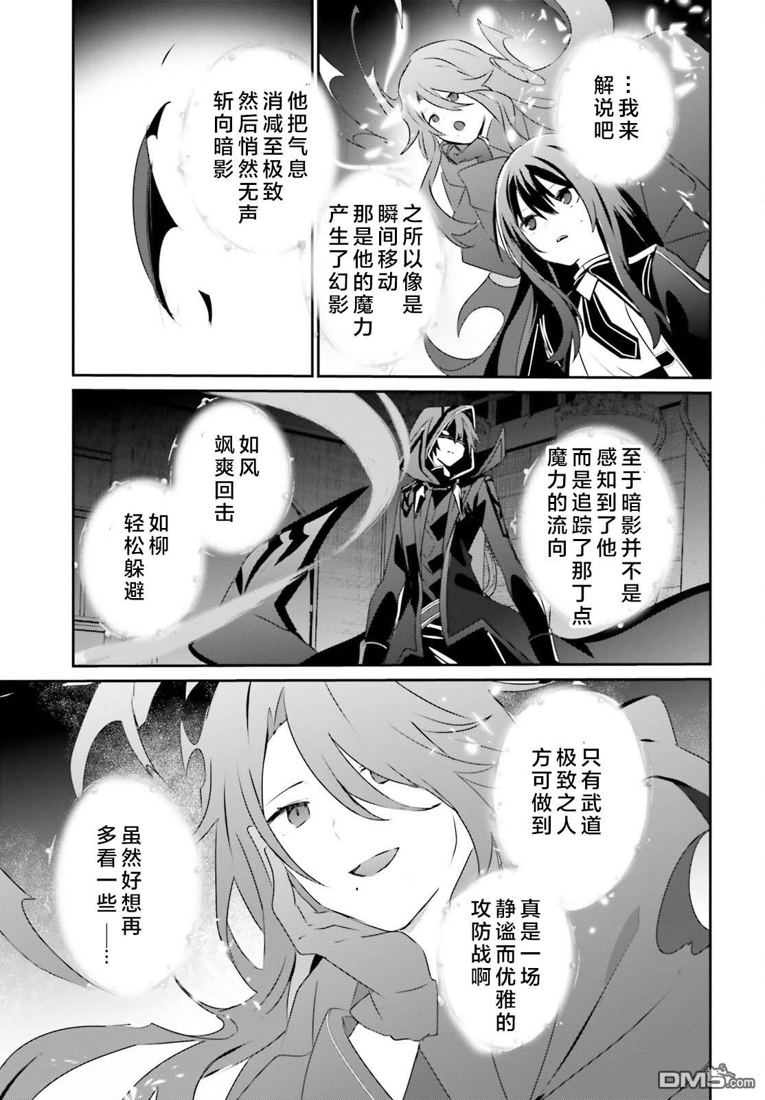 想要成为影之实力者 第65话 第29页
