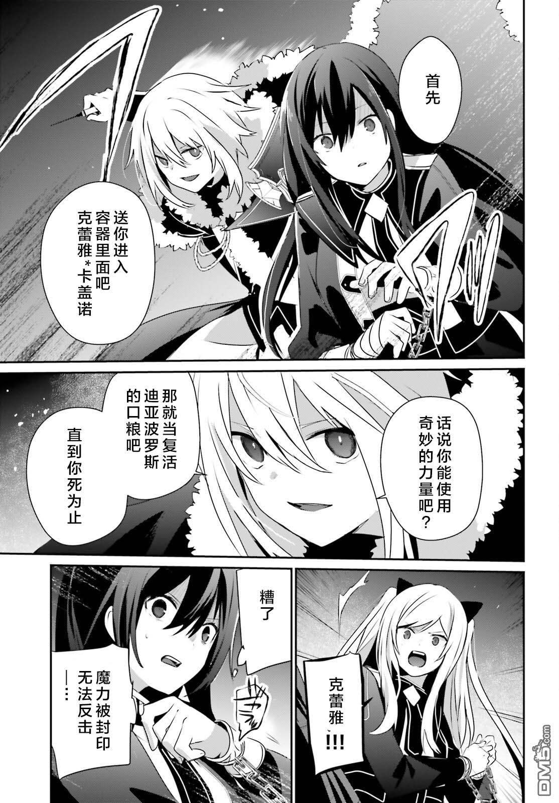 想要成为影之实力者 第65话 第3页