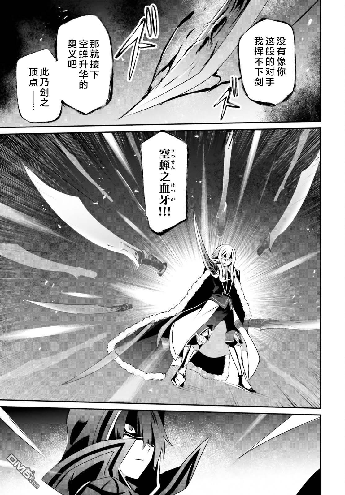 想要成为影之实力者 第65话 第31页