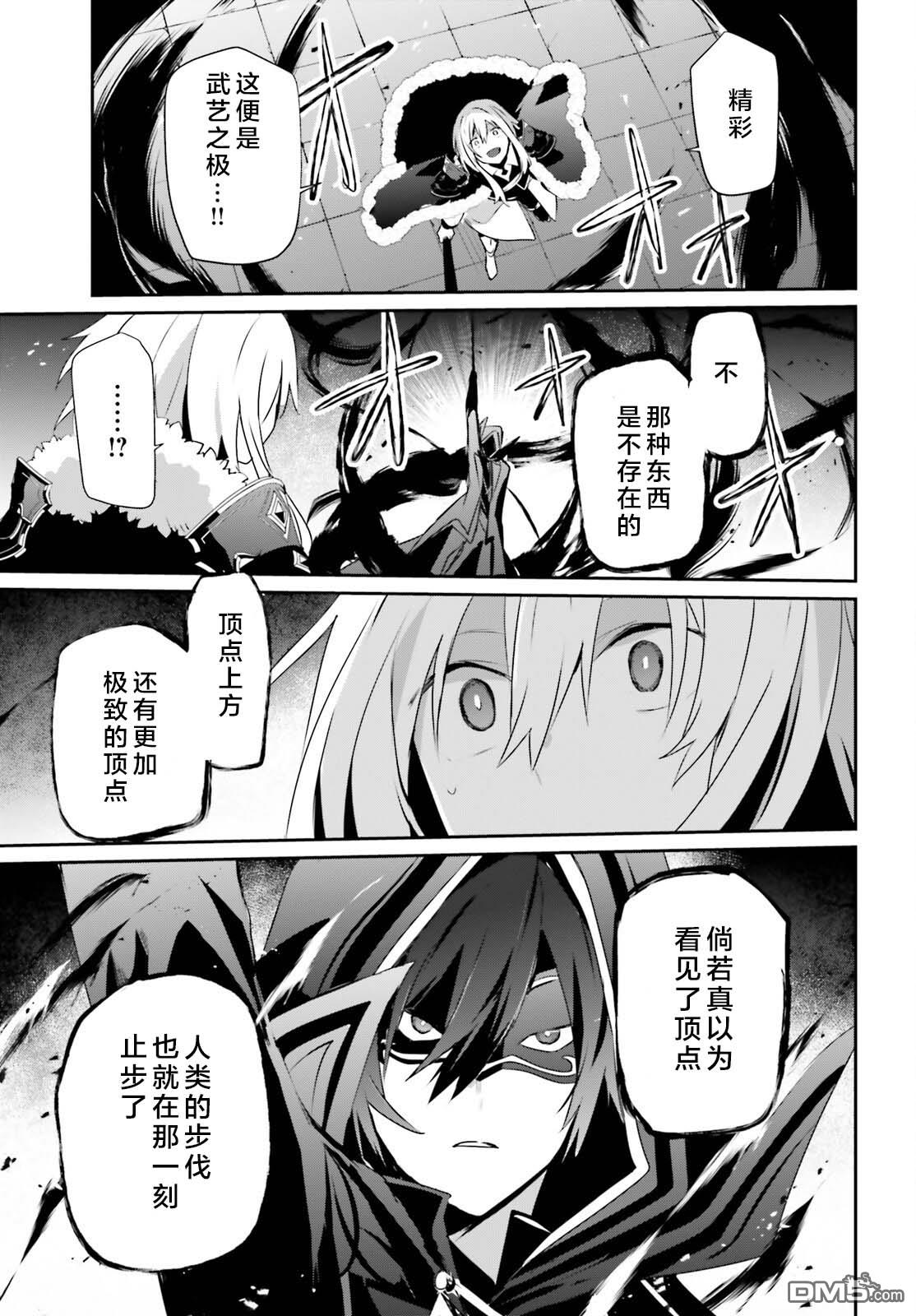 想要成为影之实力者 第65话 第35页