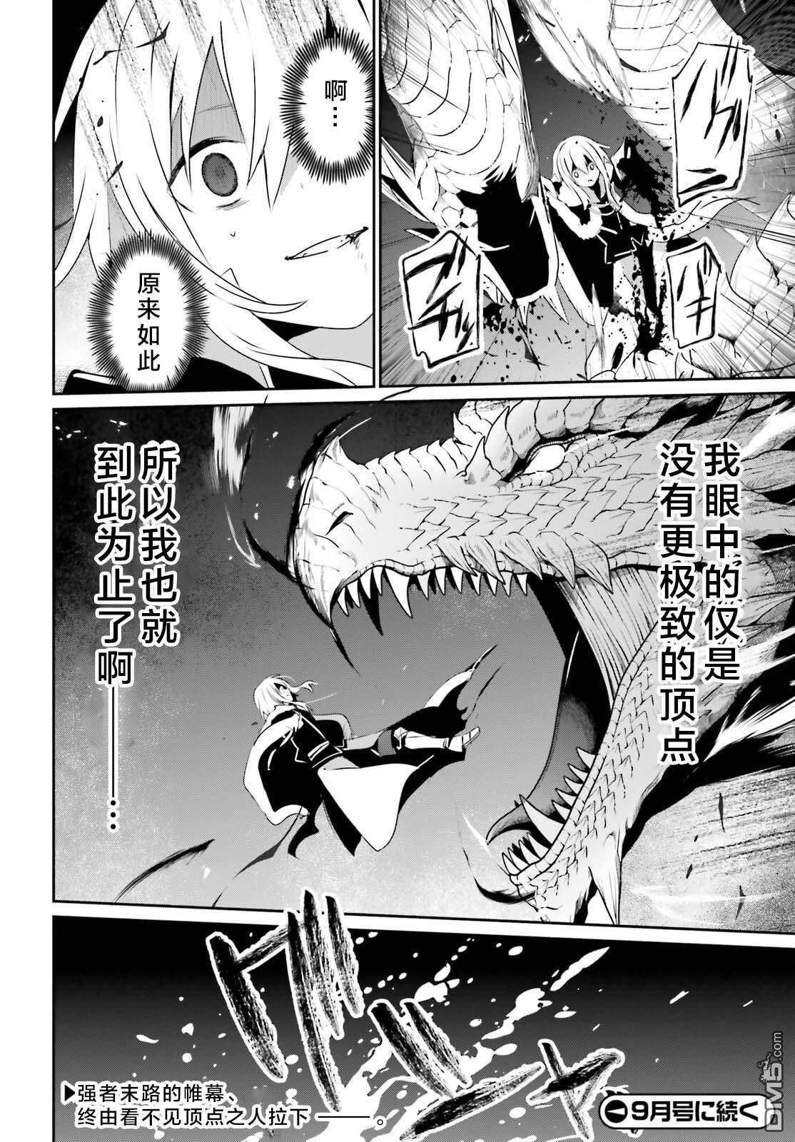 想要成为影之实力者 第65话 第38页