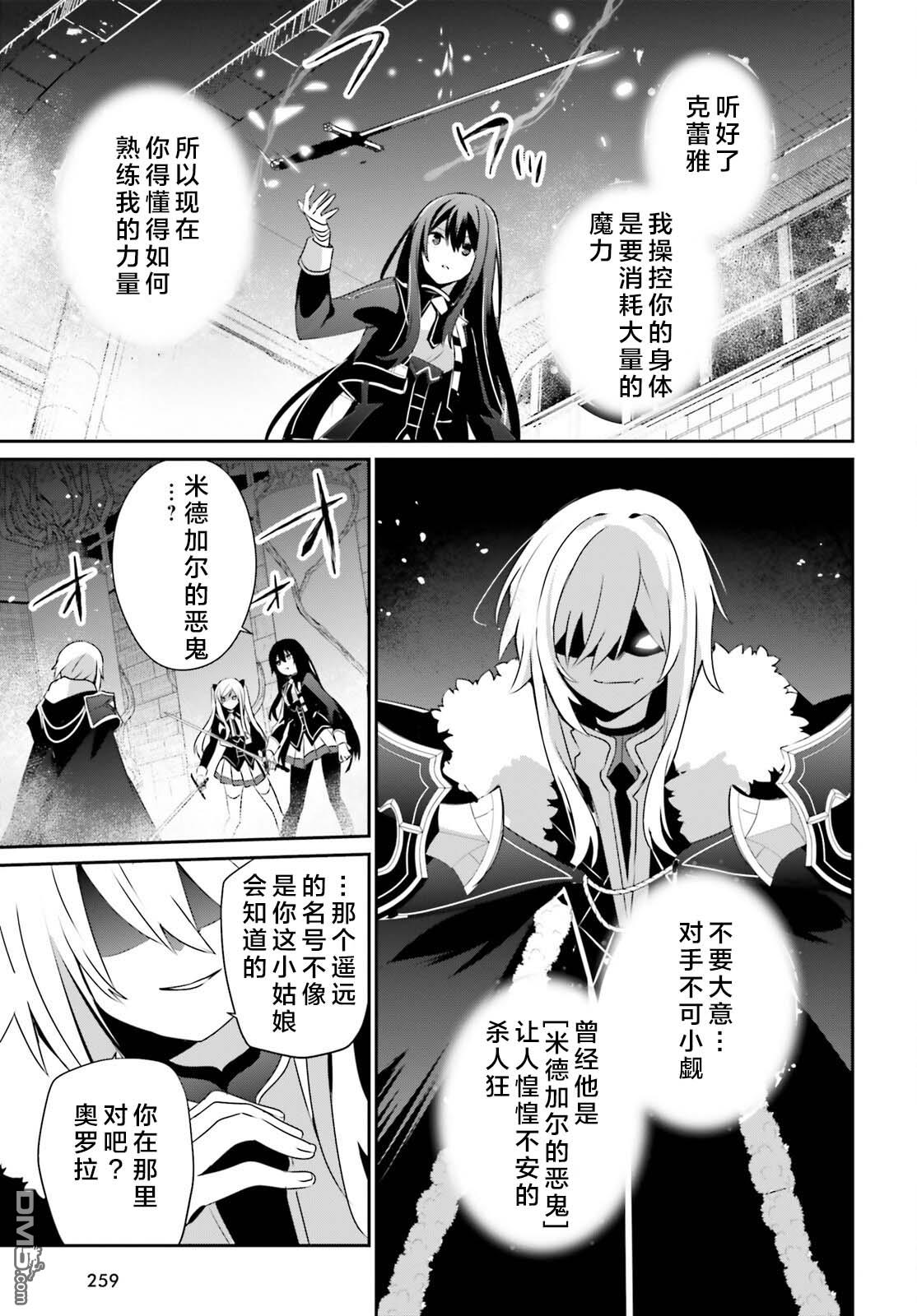 想要成为影之实力者 第65话 第5页