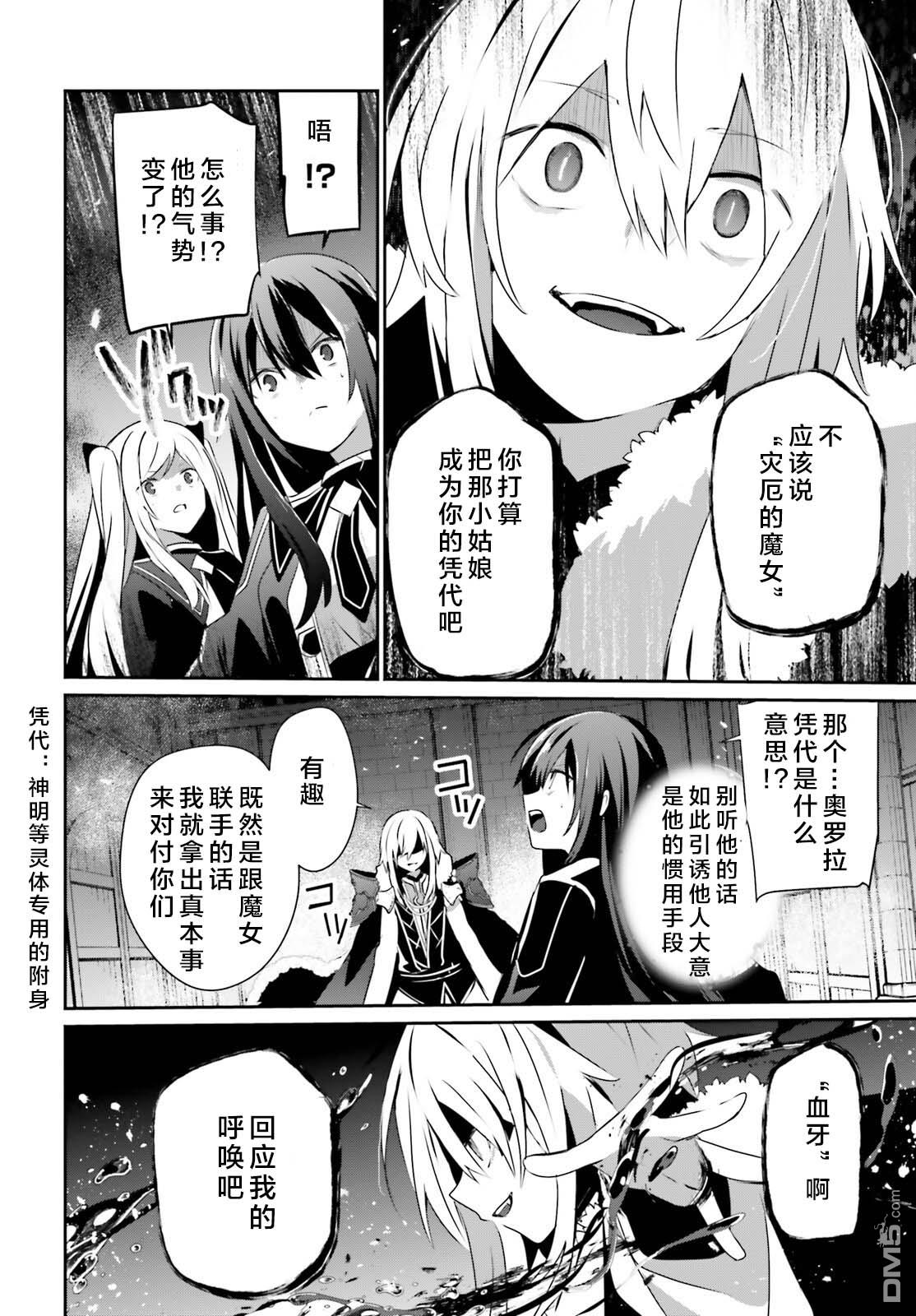 想要成为影之实力者 第65话 第6页