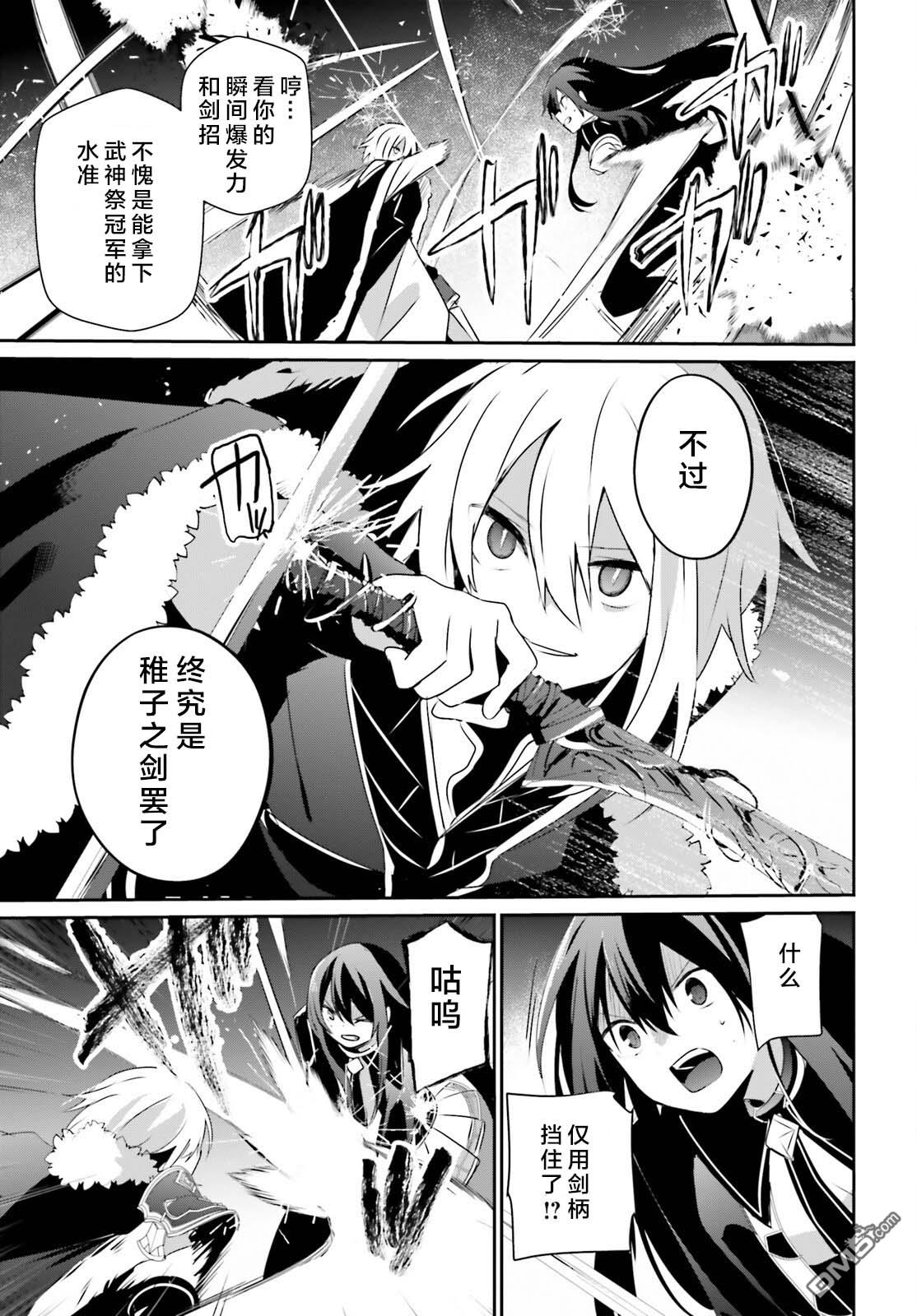 想要成为影之实力者 第65话 第9页