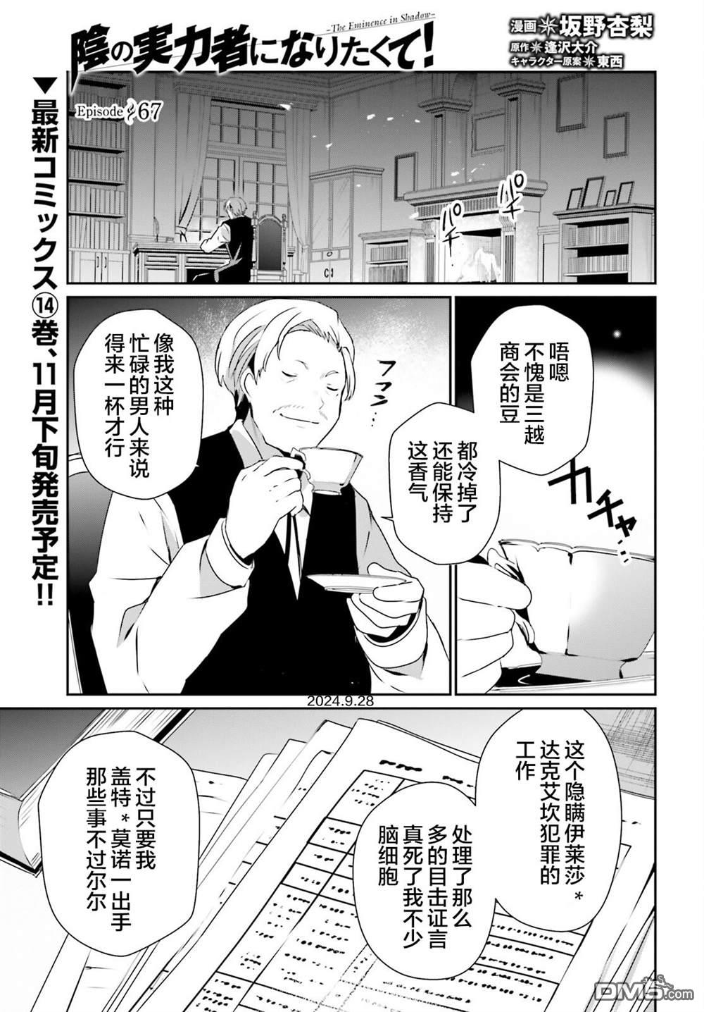 想要成为影之实力者 第67话 第1页