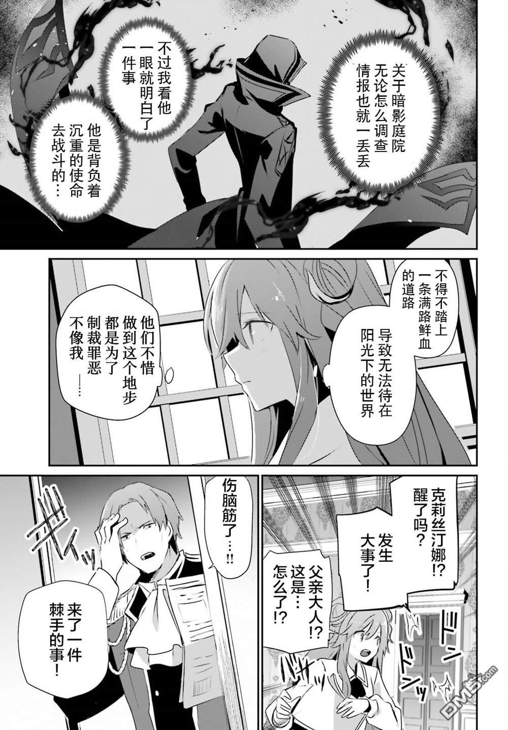 想要成为影之实力者 第67话 第11页