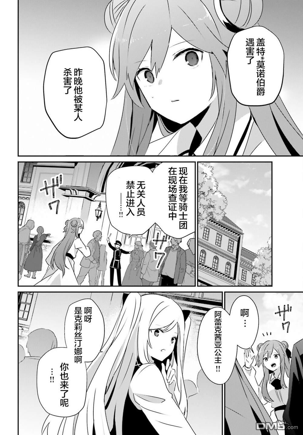 想要成为影之实力者 第67话 第12页