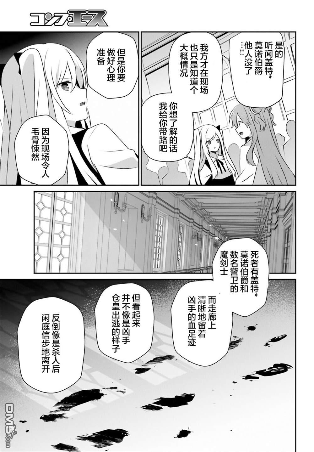 想要成为影之实力者 第67话 第13页