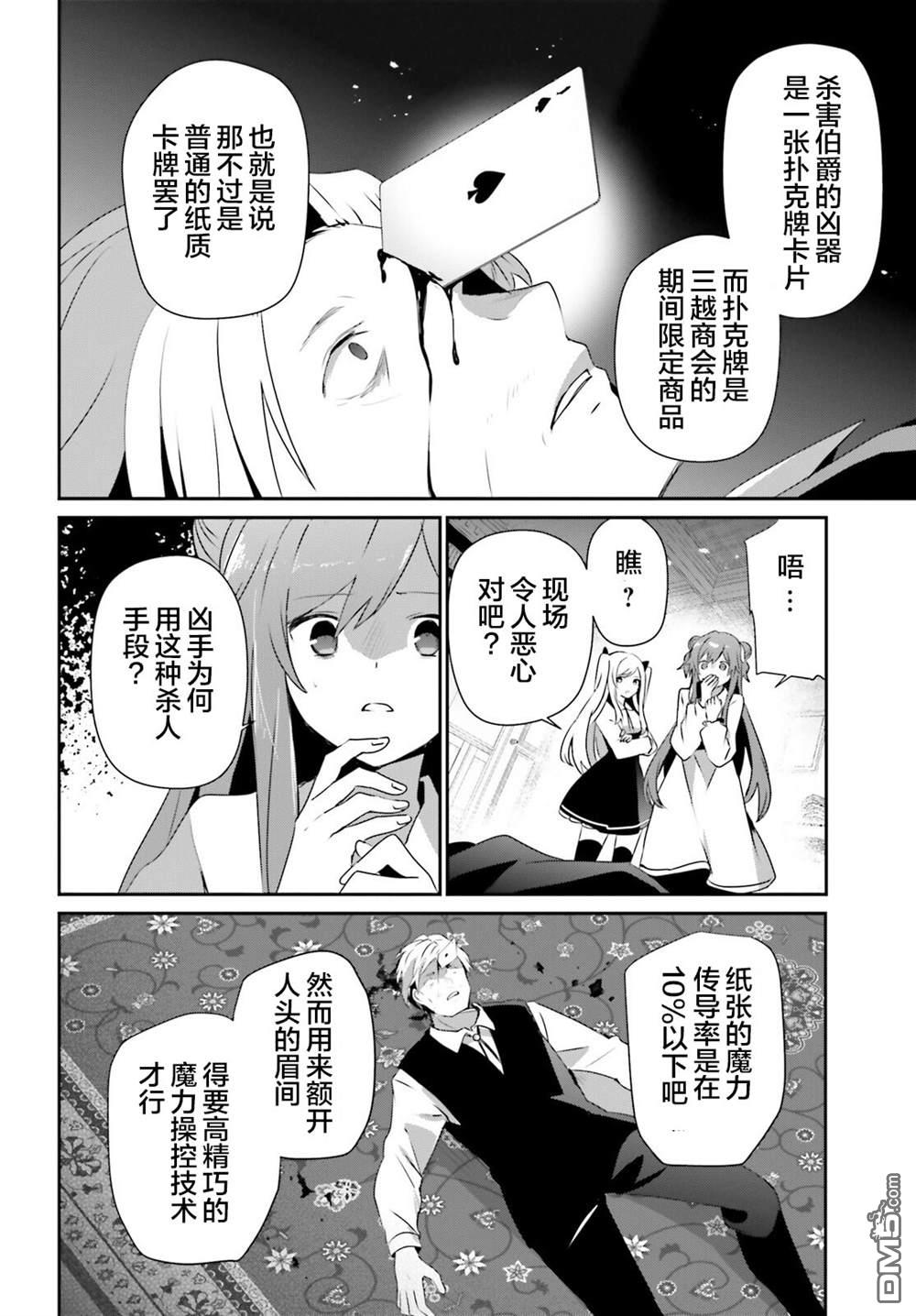 想要成为影之实力者 第67话 第14页