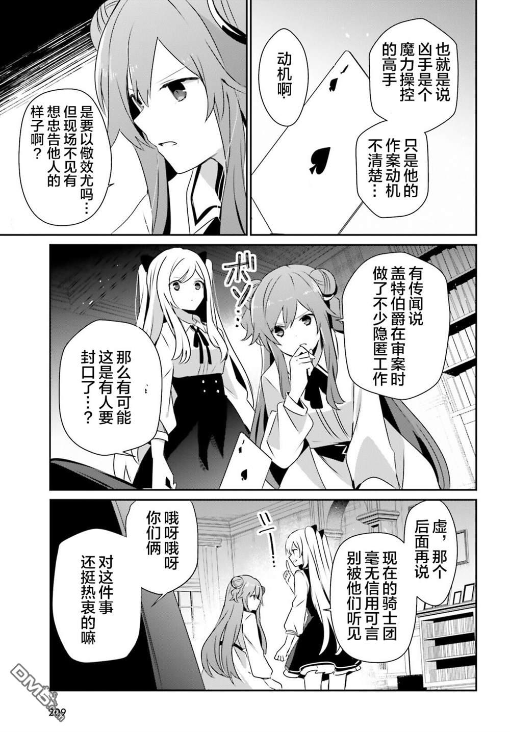 想要成为影之实力者 第67话 第15页