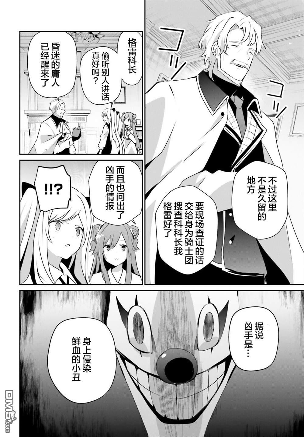 想要成为影之实力者 第67话 第16页