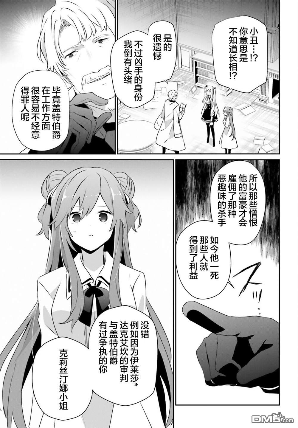想要成为影之实力者 第67话 第17页