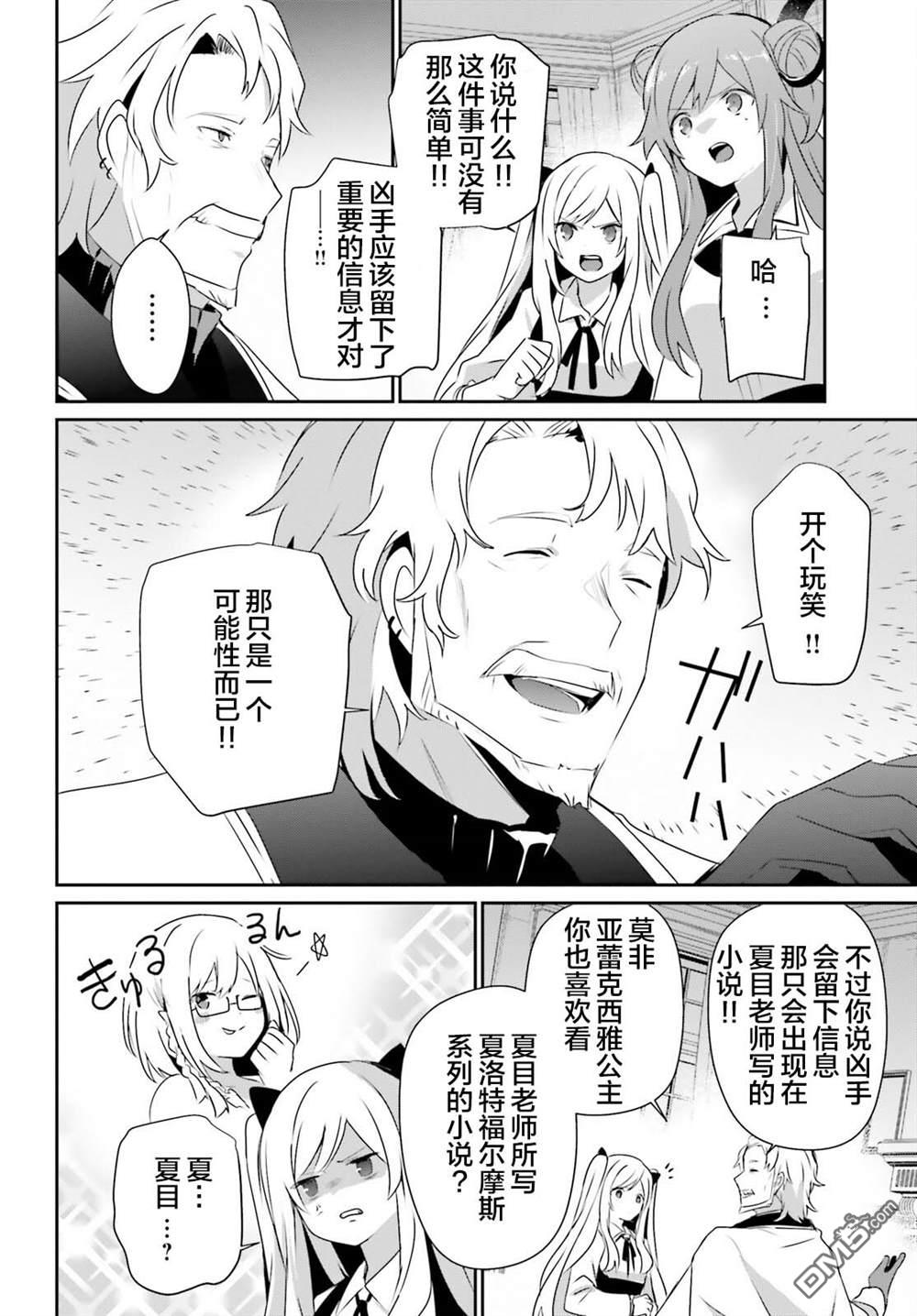 想要成为影之实力者 第67话 第18页