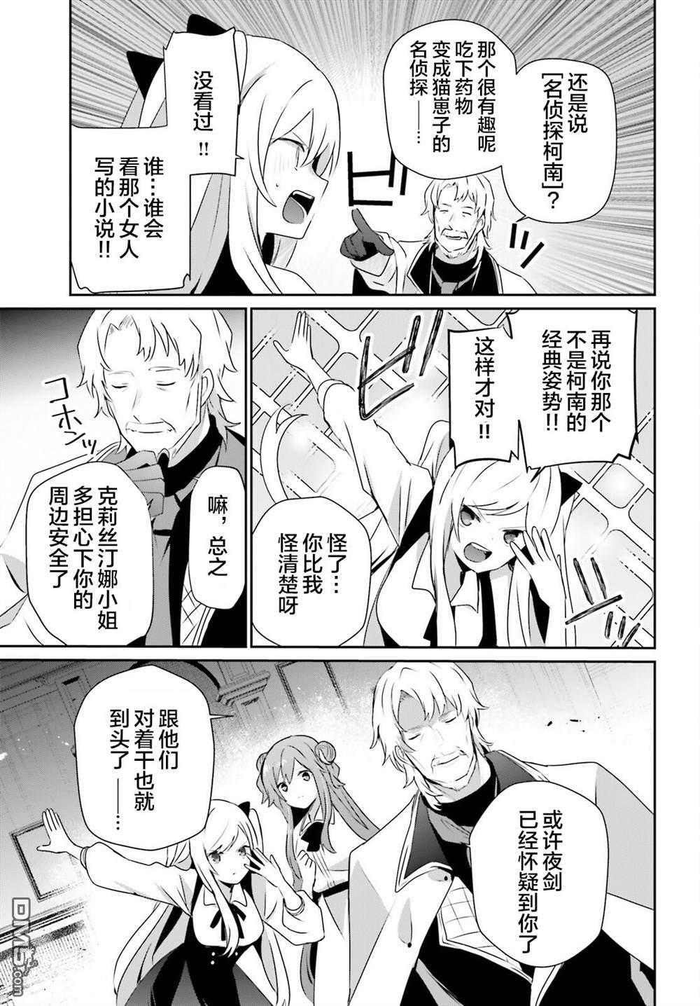想要成为影之实力者 第67话 第19页
